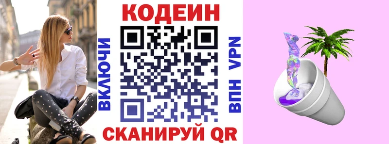 Codein напиток Lean (лин)  Купить закладки  Суджа 